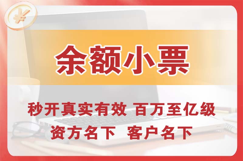 阳新余额小票